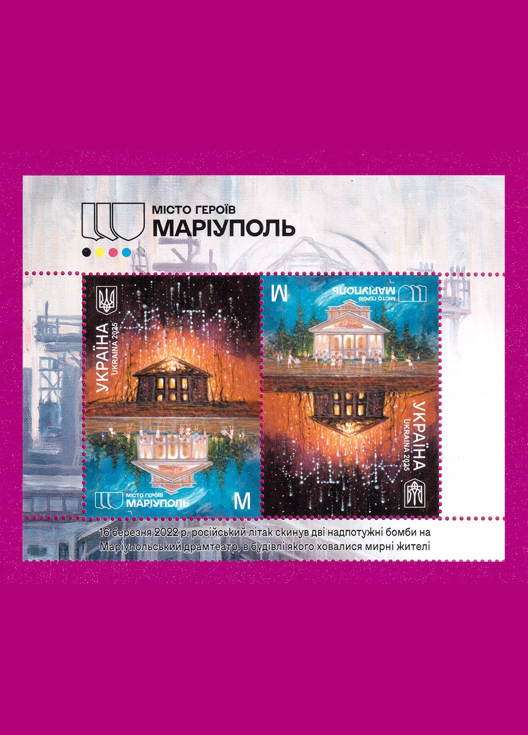 Марка 2025 року верх аркуша Міста Героїв. Маріуполь Укрпошта (323465958)