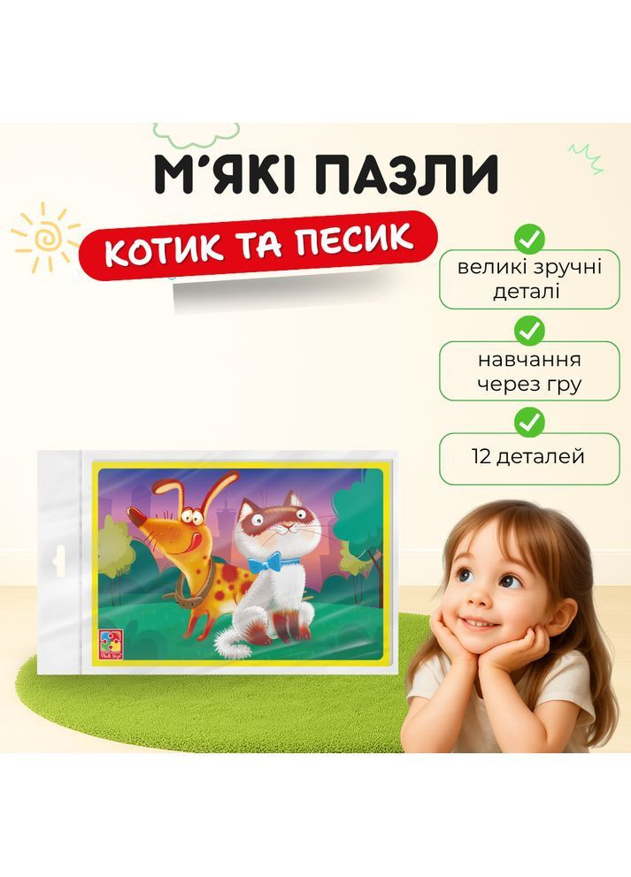 Гра розвиваюча м'які пазли А5. Котик та песик. VT1104-20 Vladi toys (365771992)