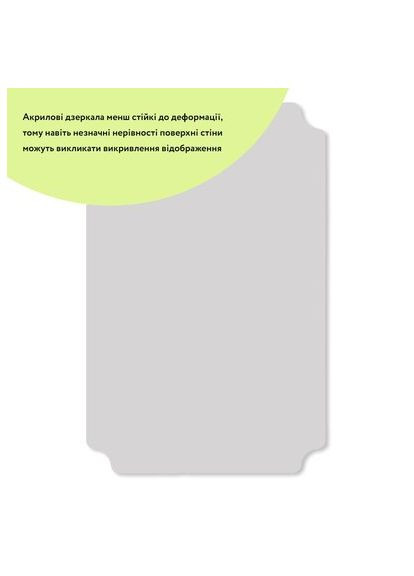 Дзеркало акрилове самоклеюче 270*420мм*2мм SW-00001520 Sticker Wall (322421848)