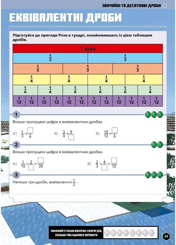 MINECRAFT Математика. Офіційний посібник. 9-10 років Артбукс (370062137)