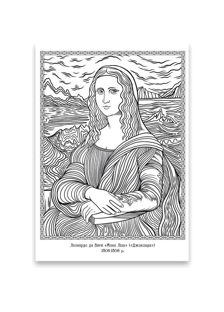 Раскраска антистресс Шедевры живописи 20 страниц () Santi 742923 (363256167)