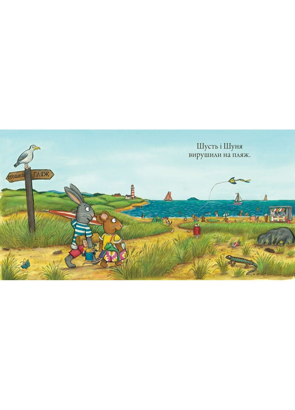 Шусть і Шуня. Новий друг Аксель Шеффлер Артбукс (369422210)