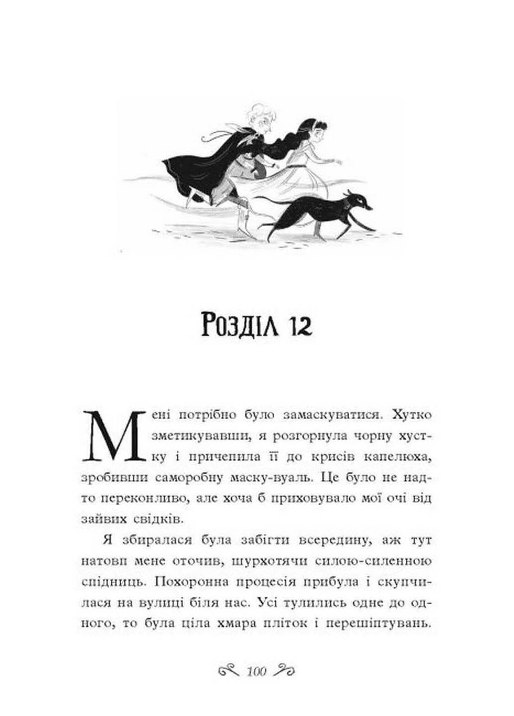 Книга Таємниці Віолеті Вейль. Історія з могилою Софі Клеверлі 2022р 368 з РАНОК (293059856)