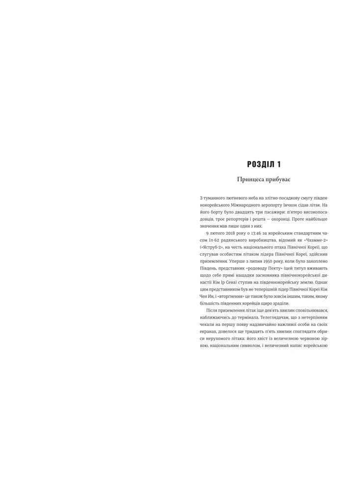 Сестра. Ким Ё Чжон — самая влиятельная женщина Северной Кореи No Brand (385315515)