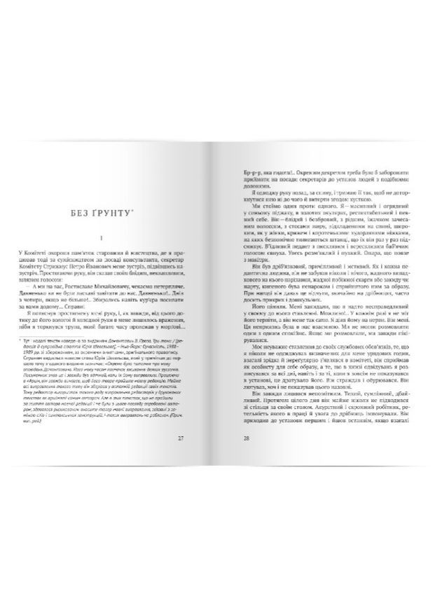 Книга Жажда музыки. Автор - Виктор Домонтович ( ) Комора (364254805)