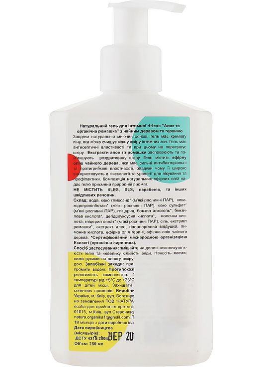 Натуральний гель для інтимної гігієни "Алое й органічна ромашка" 250ml (824823-31155537) EcoKrasa (368883380)