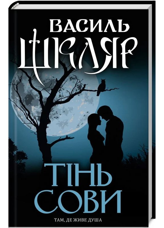 Тінь сови КСД (370102396)