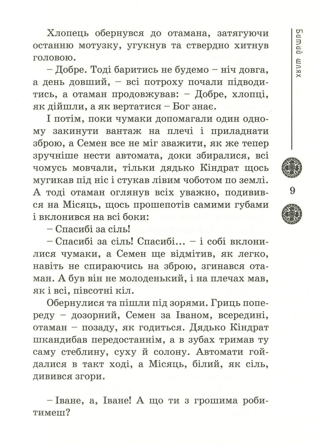 Зоряний вуйко Зелений Пес (370075562)