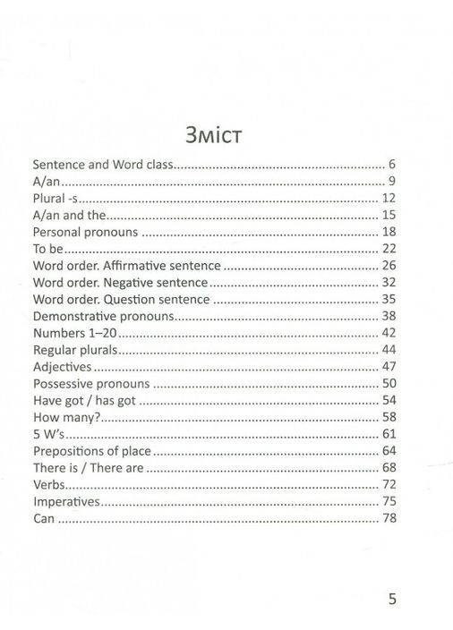 Интересная английская грамматика. Level 1. Архипова-Дубно Виолетта Талант (349838903)