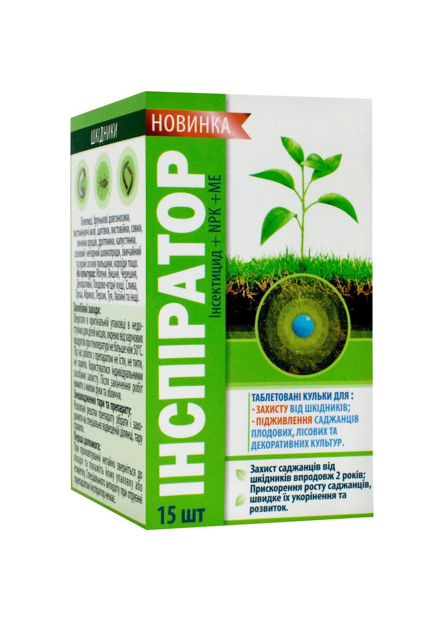 Инсектицид "Инспиратор" 15шт*2,5г Україна ТД (367725533)