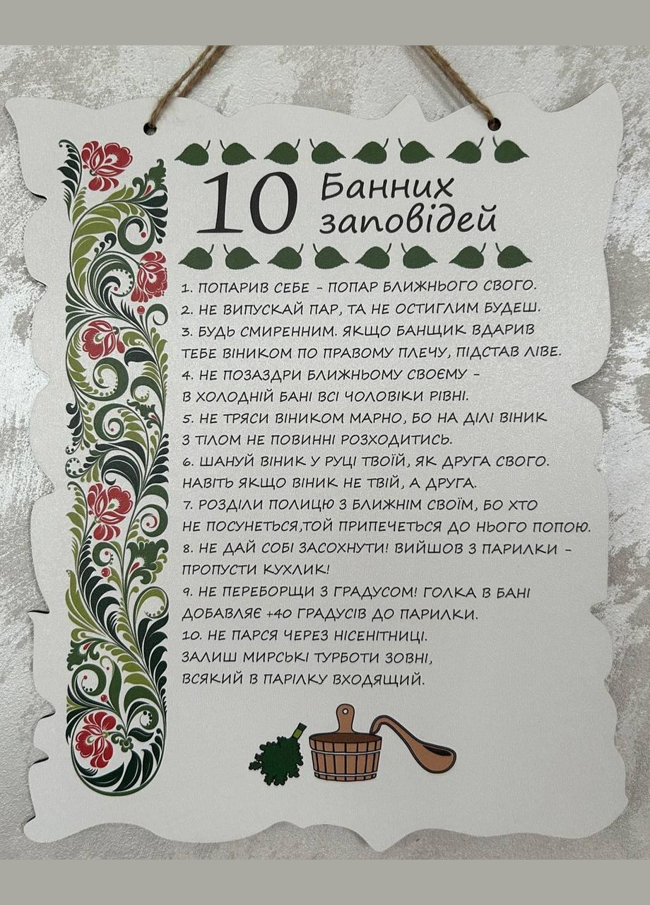 Табличка "Правила Бани" Сауны и Бани 24x30 см No Brand (330774524)