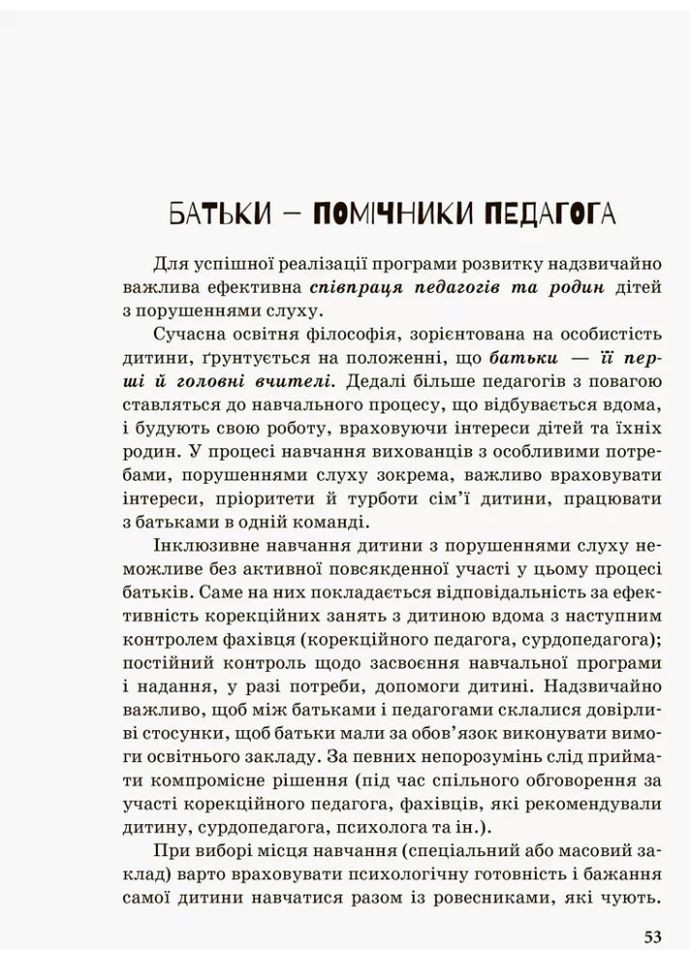 Ребенок с нарушением слуха Кенгуру (370072861)