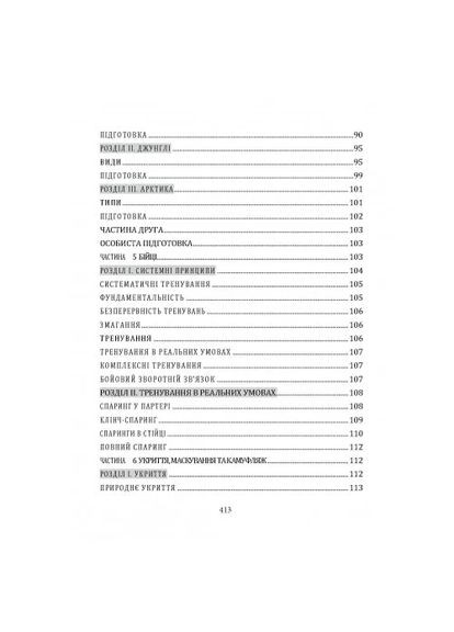 Официальное руководство по боевым навыкам армии США Видавництво "Центр учбової літератури" (370112997)