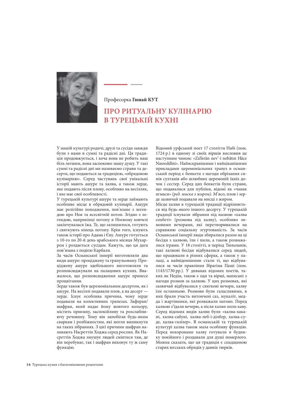 Турецкая кухня с многовековыми рецептами Фоліо (370055258)