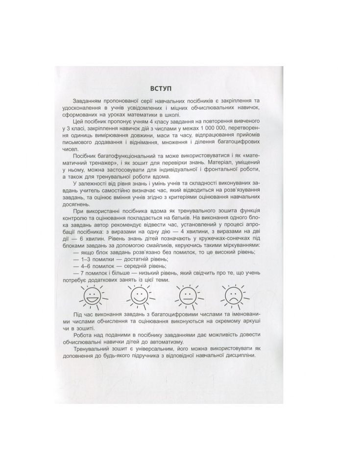 Учебная книга 3000 упражнений и задач. Математика 4 класс 153 289 Час Майстрів (360899731)