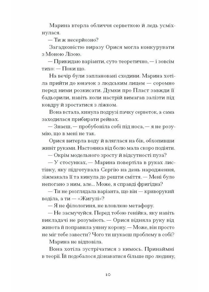 Діва, матір і третя Видавництво "Ще одну сторінку" (370127573)
