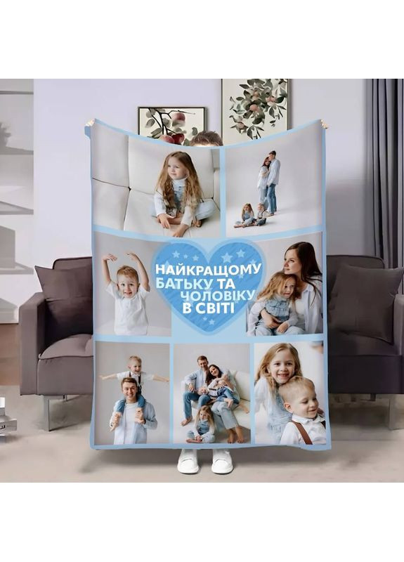 Плед 3D со своим фото для папы Отцовское сердце на 7 фото 30690 180х215 см FlexDress (368762454)