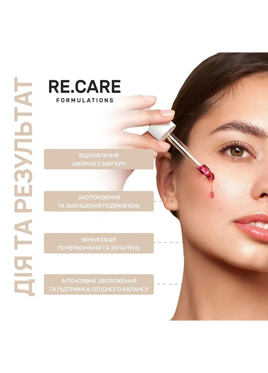 Сироватка з вітаміном В12 для підтримки бар'єру та заспокоєння шкіри, 30 мл Re.Care (354821016)