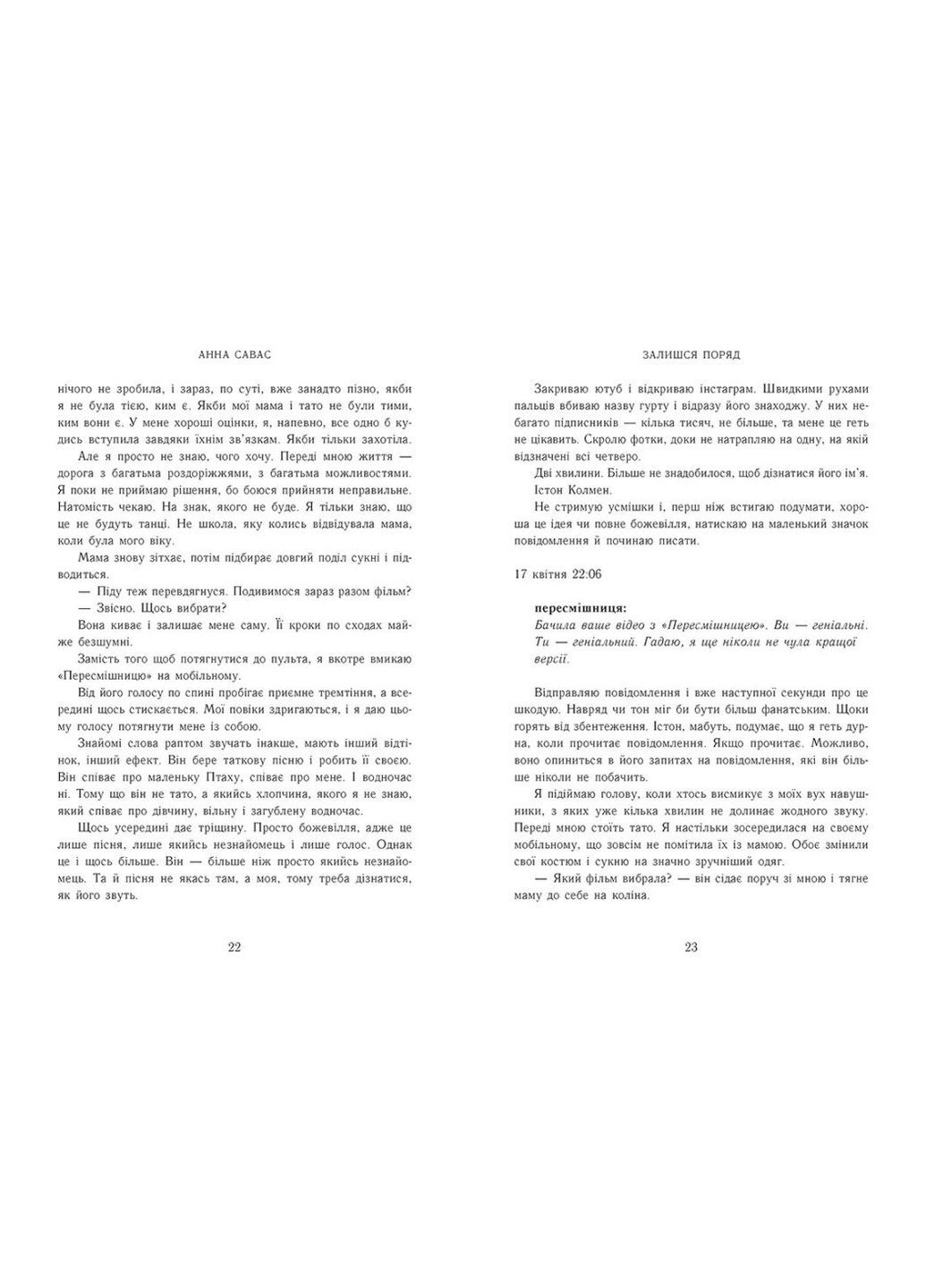 Залишся поряд. Новоанглійська балетна школа. - Анна Савас. - 978-617-09-9206-2 READBERRY (353928736)