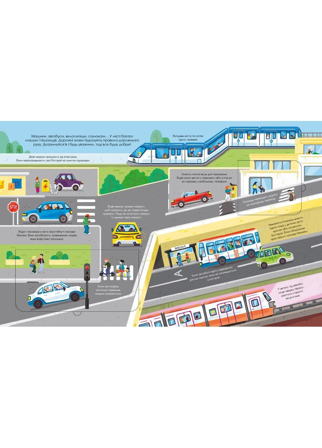 Книга Корисний транспорт 16 віконець з цікавинками Сільві Мішлен Vivat (316257992)