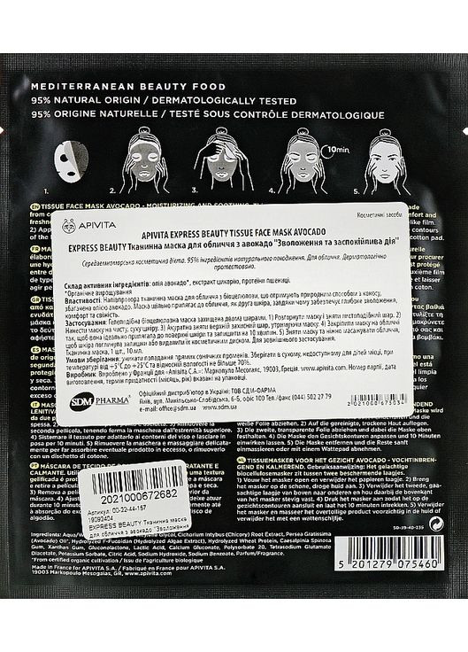 Тканинна маска зі зволожувальним і заспокійливим ефектом Express Beauty Tissue Face Mask Avocado 10ml (797309-12111) Apivita (368636719)