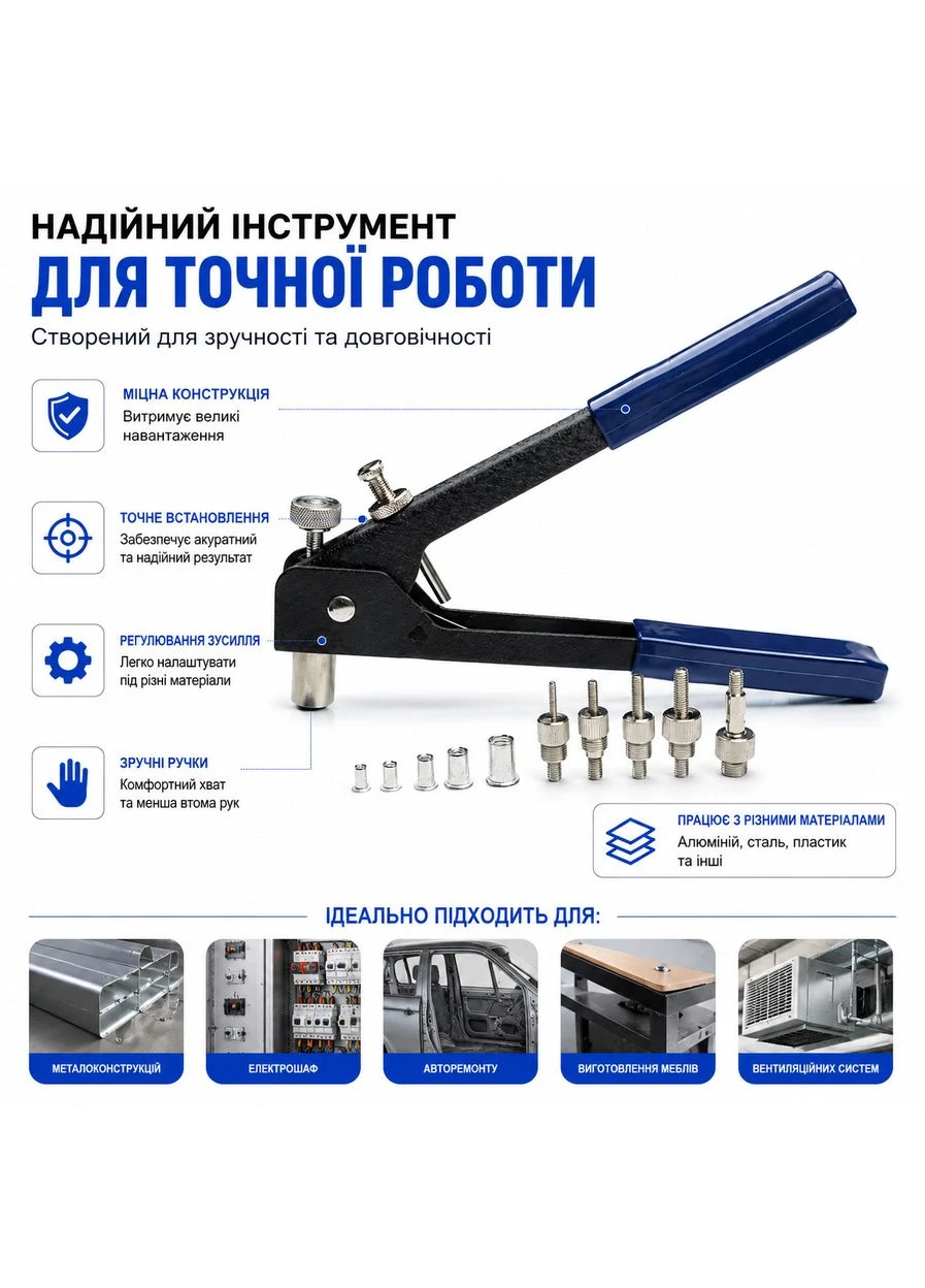 Заклепочник ручний RIVTOOL RIVTOOL-1 для різьбових заклепок M3-M8 + 80 заклепок Blue-Black (3_08332) No Brand (396395146)