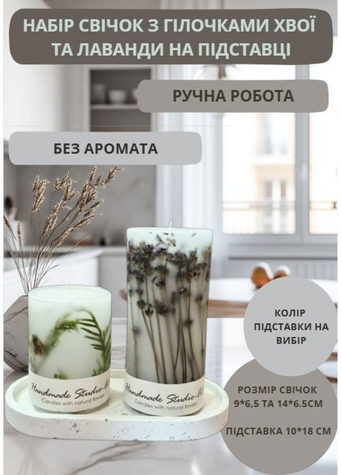 Набір свічок ручної роботи свічки декоративні ароматичні у наборі з 2 шт на підставці з гілочками хвої та лаванди Handmade Studio - AV (369137508)
