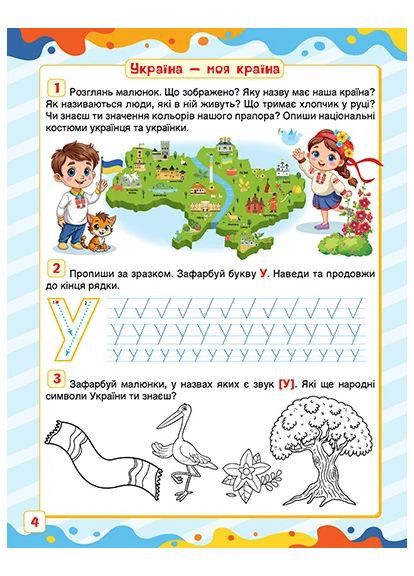 Скоро до школи. Мені скоро до школи Торсінг (370064355)