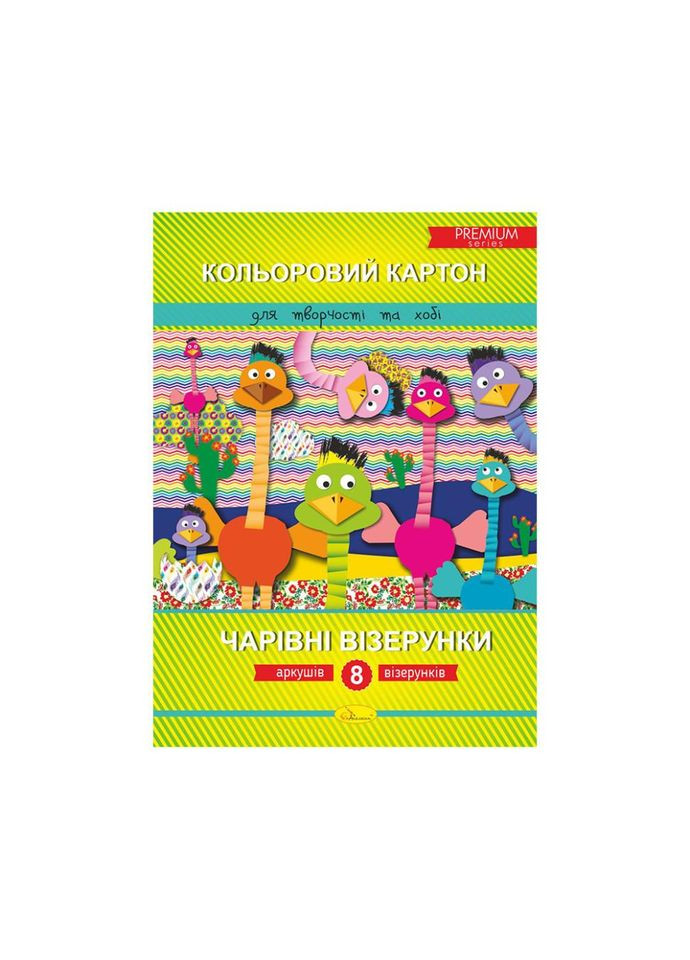 Набор цветного картона "Волшебные узоры" Премиум А4 ККЧВ-А4-8, 8 листов No Brand (330607372)