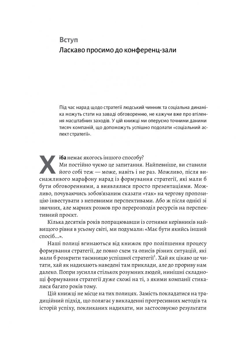 Книга Стратегия за пределами хоккейной клюшки Люди, вероятности и победные решения (на украинском языке) Лабораторія (273239561)