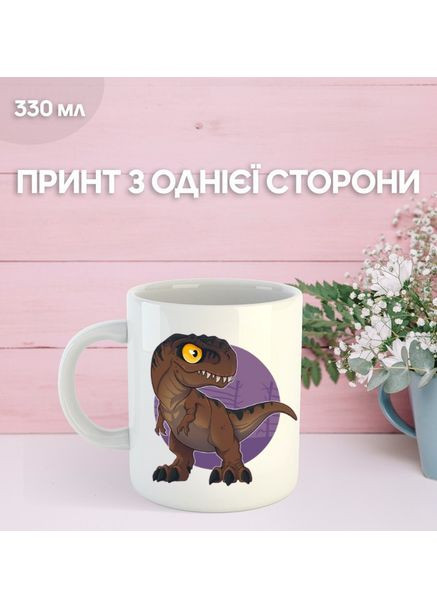 Кружка Динозавр с принтом керамическая чашка Dinosaur 330 мл Ru_1301 Shantou (365280470)