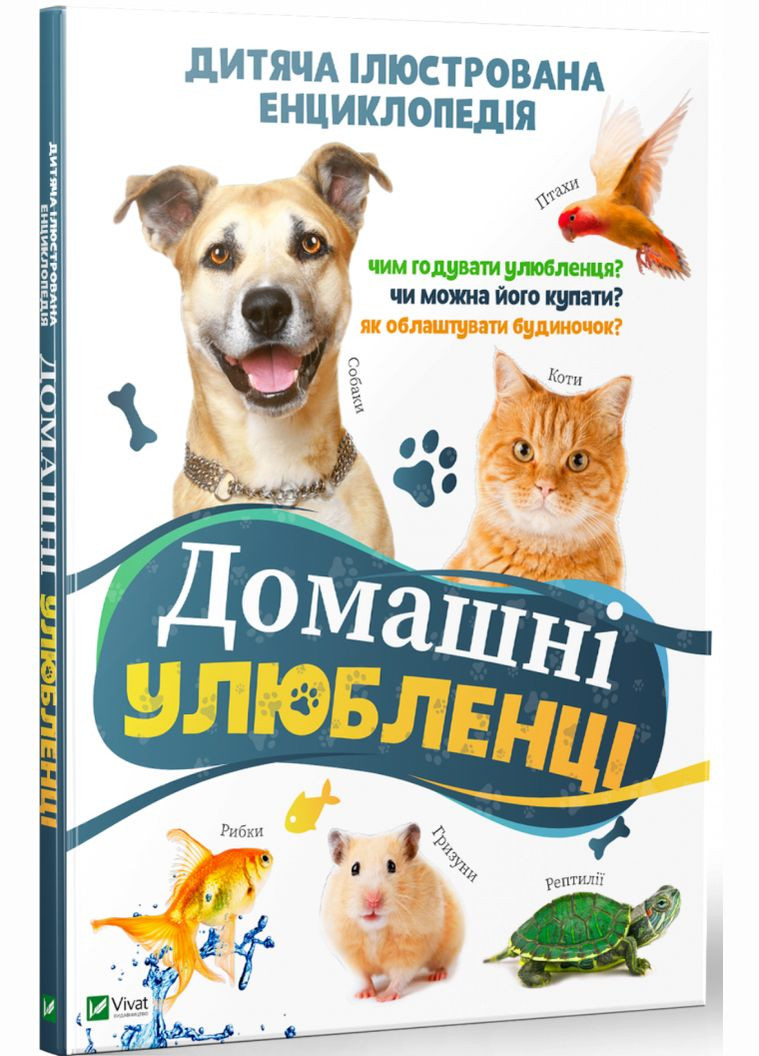 Книга Домашние животные. Автор - Константин Воронков ( ) Vivat (338873234)