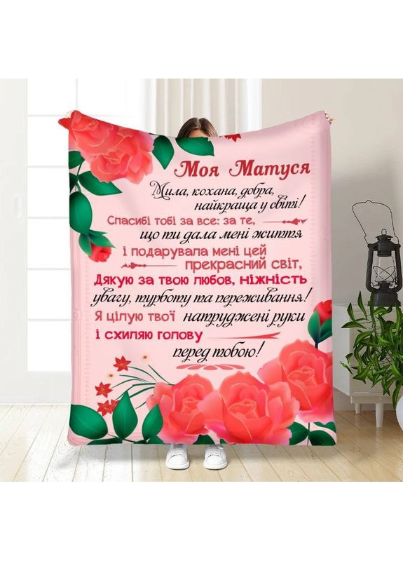 Плед 3D з побажаннями для мами Материнська турбота 30323 180х215 см FlexDress (368763729)