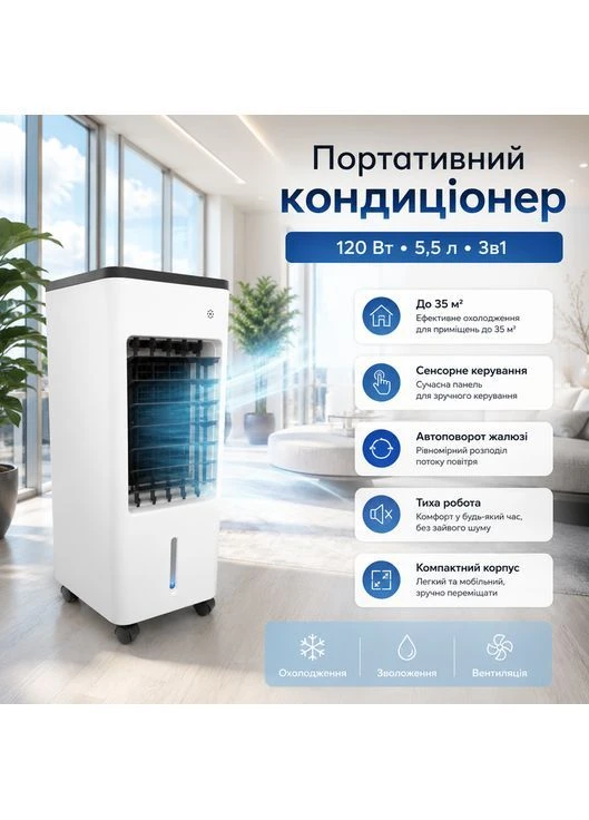 Охладитель воздуха 3в1 120 Вт до 35 м² с пультом ДУ резервуар 5,5 л No Brand (400475675)