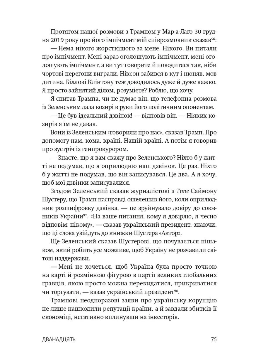 Війна Бородатий Тамарин (370060889)