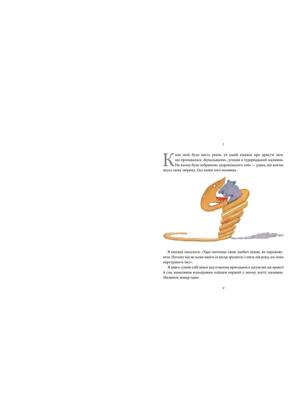 Маленький принц. Антуан де Сент-Екзюпері Рідна мова (297365628)