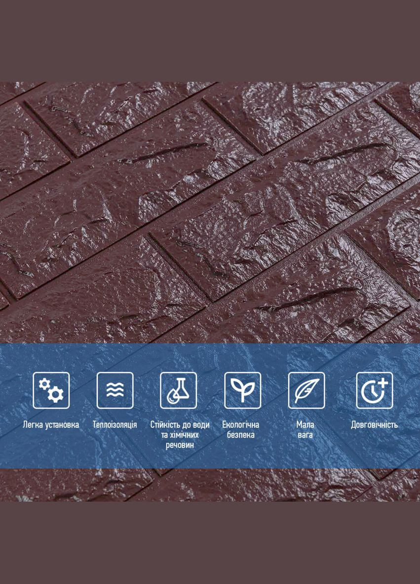 3D панель самоклеюча цегла баклажан-кава 700х770х7мм (018-7) SW-00000045 Sticker Wall (316187133)
