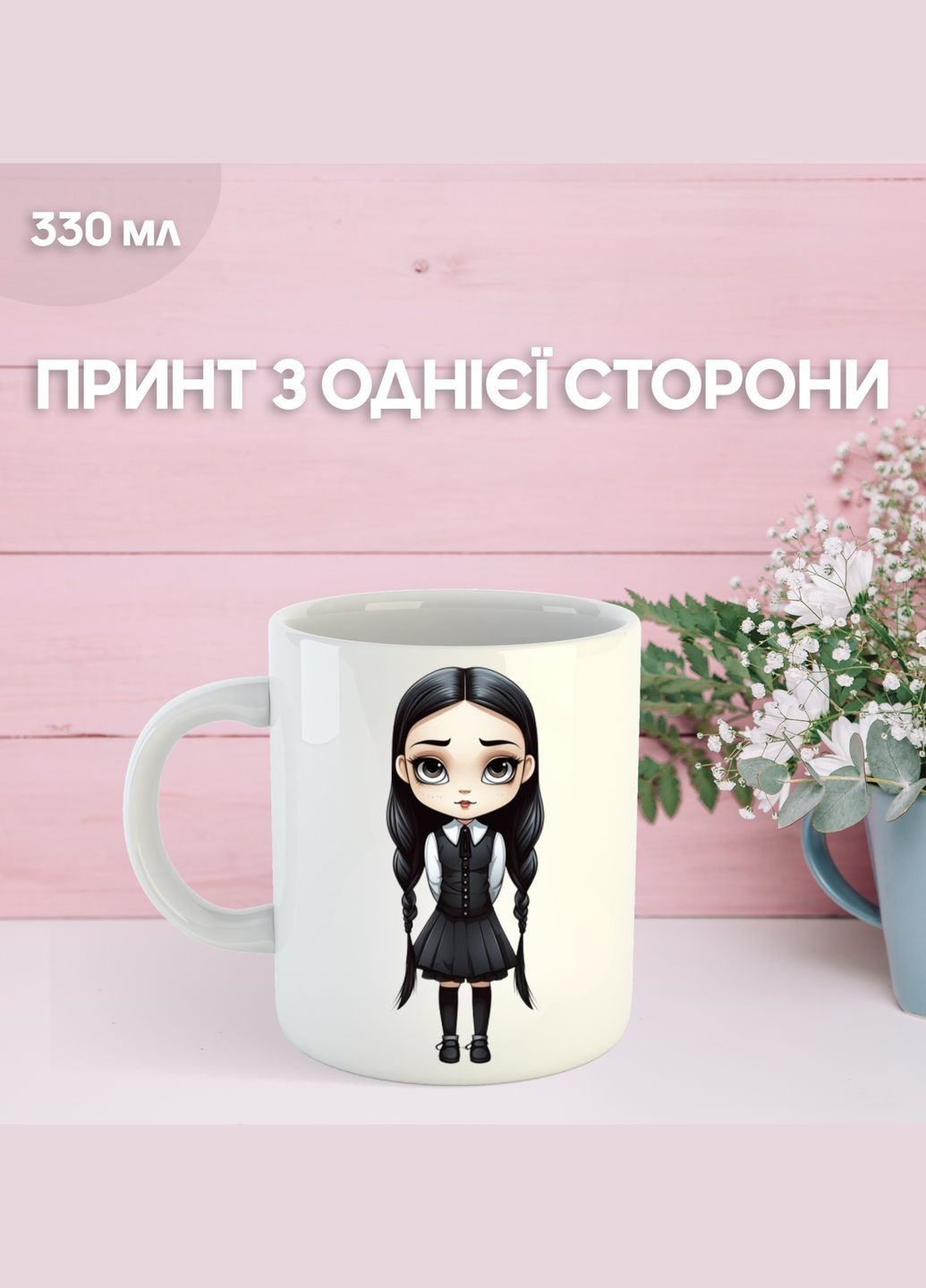 Кружка Вензі Аддамс Венздей з принтом керамічна чашка Wednesday Addams 330 мл Shantou (331148325)