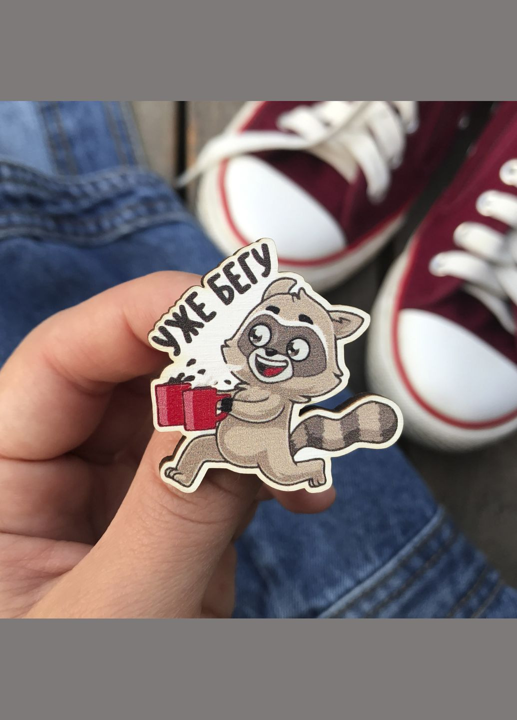 Значок з дерева "Вже біжу" Cozy-Up (291162116)