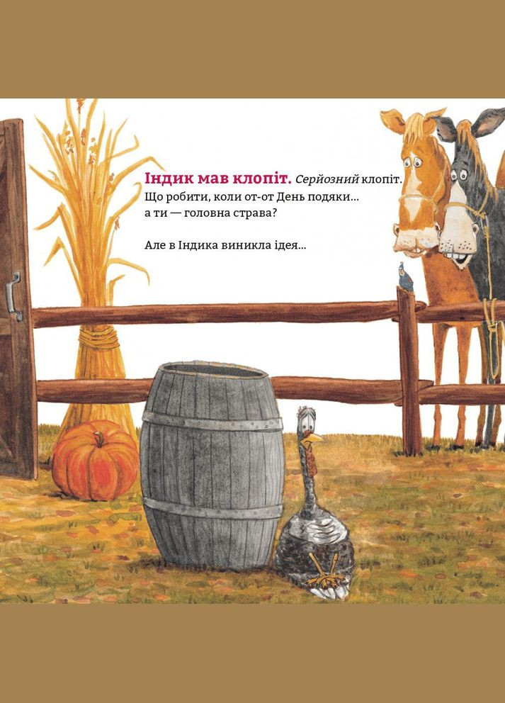 Книга Індик у халепі. Автор - Венді Сільвано ( ) BookChef (338868175)