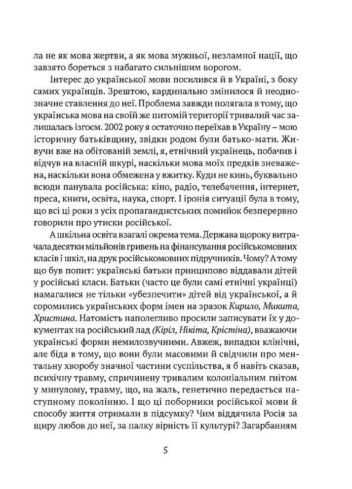 Мова, що стала світовим трендом. Факти про українську мову, яких ви не знали. Булахловський Кирило Видавництво "Апріорі" (354253617)