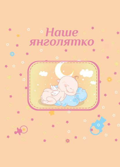 Фотоальбом 20sheet Baby collage Pink w/box (UA) EVG (278366394)