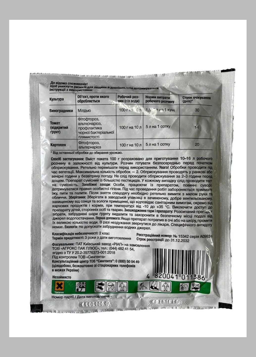 Ридоміл Голд R 162WG, ВГ 100г Фунгіцид з унікальною формуляцією міді проти фітофторозу, Сингента Syngenta (315728582)