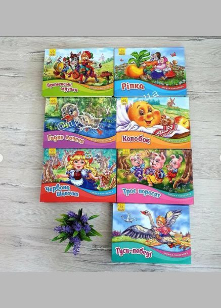 Сказка. Колобок. Книга-панорамка М249065У РАНОК (361409754)