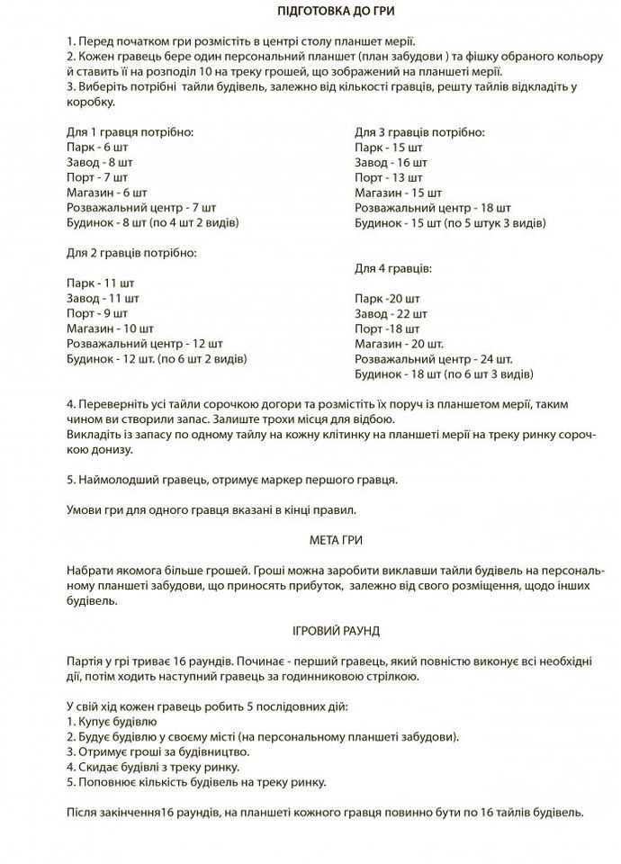 Настільна гра Мегаполіс "Як стати мільйонером" 910039 укр. мовою Arial (365250271)