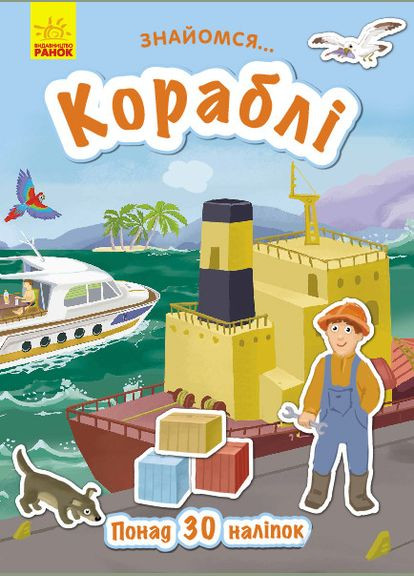 Знайомся.... Кораблі РАНОК (316081809)