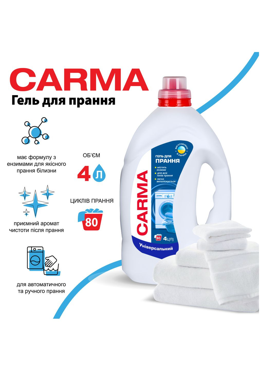 Гель для стирки Универсальный, 4 л Carma CG.P4.735 (331788046)