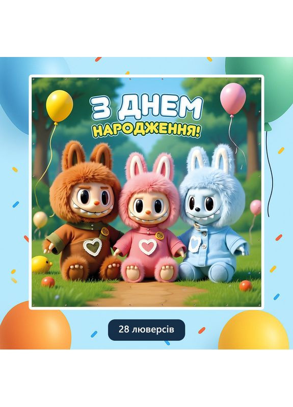 Баннер для фотозоны «Лабубу» | Фотозона на день рождения | 120x120см, №44372 Vinylpex (360982736)