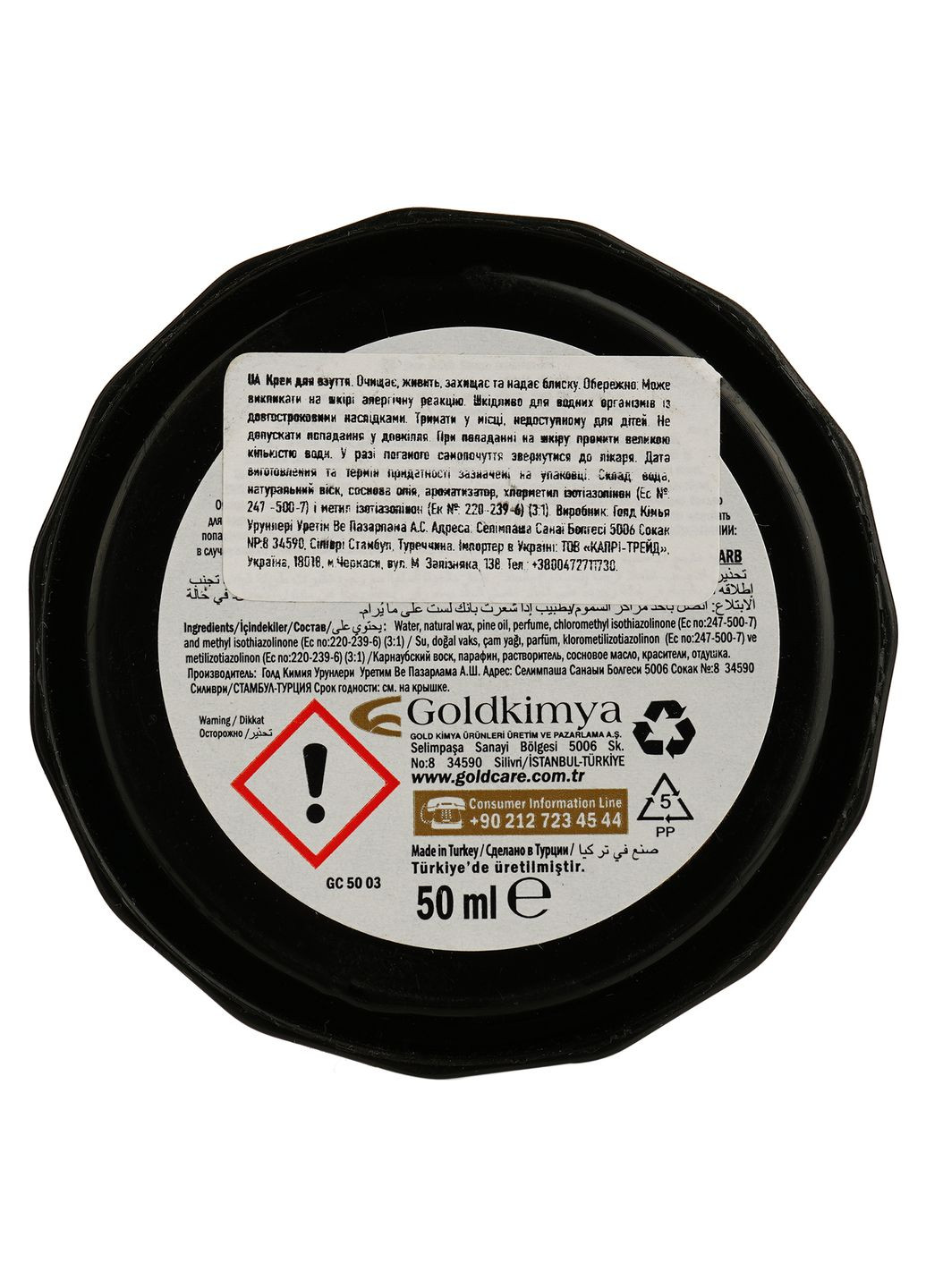 Паста для взуття в банці, 50 мл, чорна GoldCare 8697704016561 (328448673)