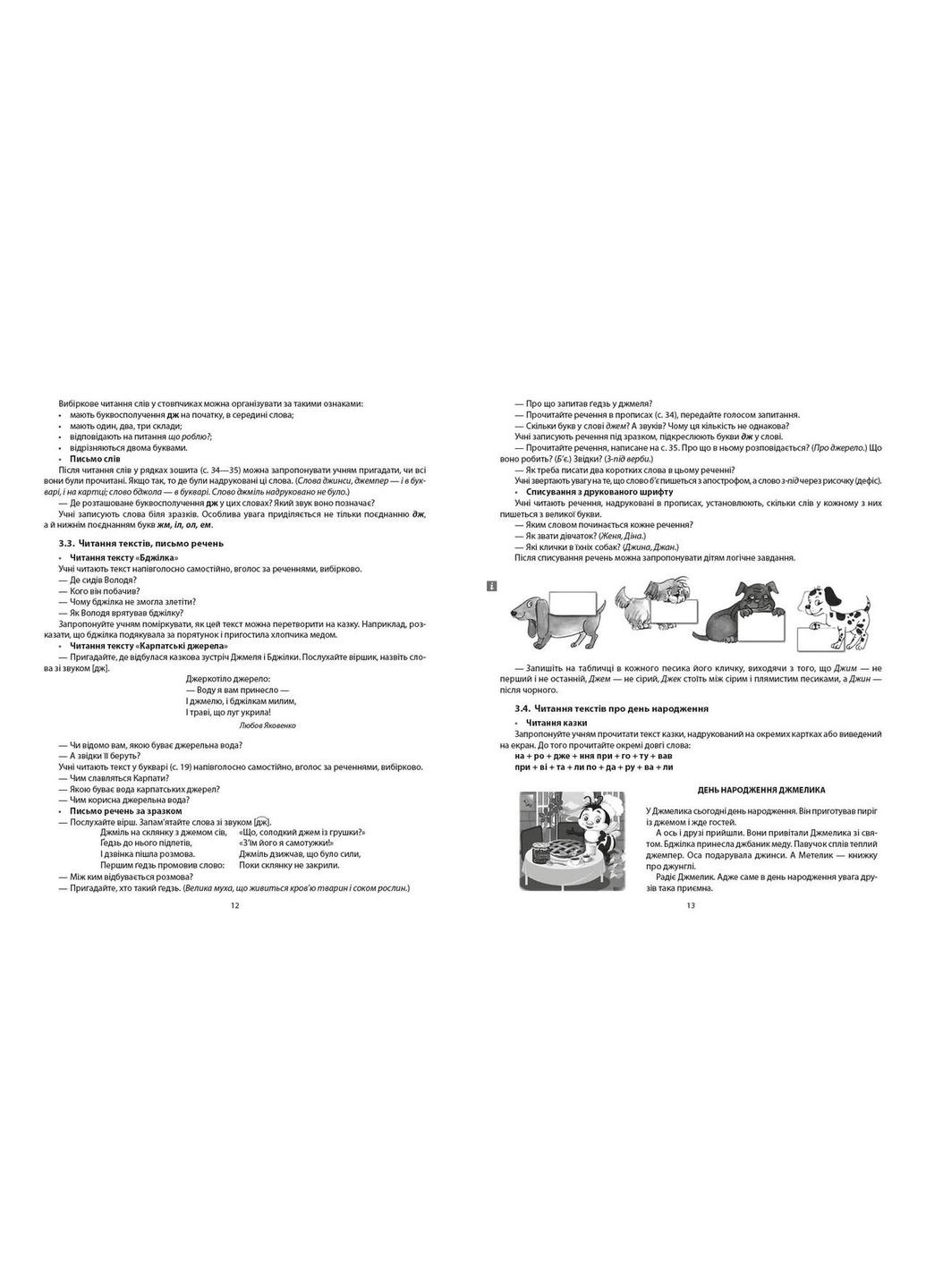 Обучение грамоте. 1 клас. Разработки уроков. К букваря Воскресенская Н.О., Цеповая И.В. В 4-х ч. Ч. 4 No Brand (359372240)